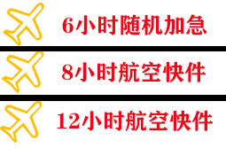 浦东空运地址快递公司,专业空运当天件